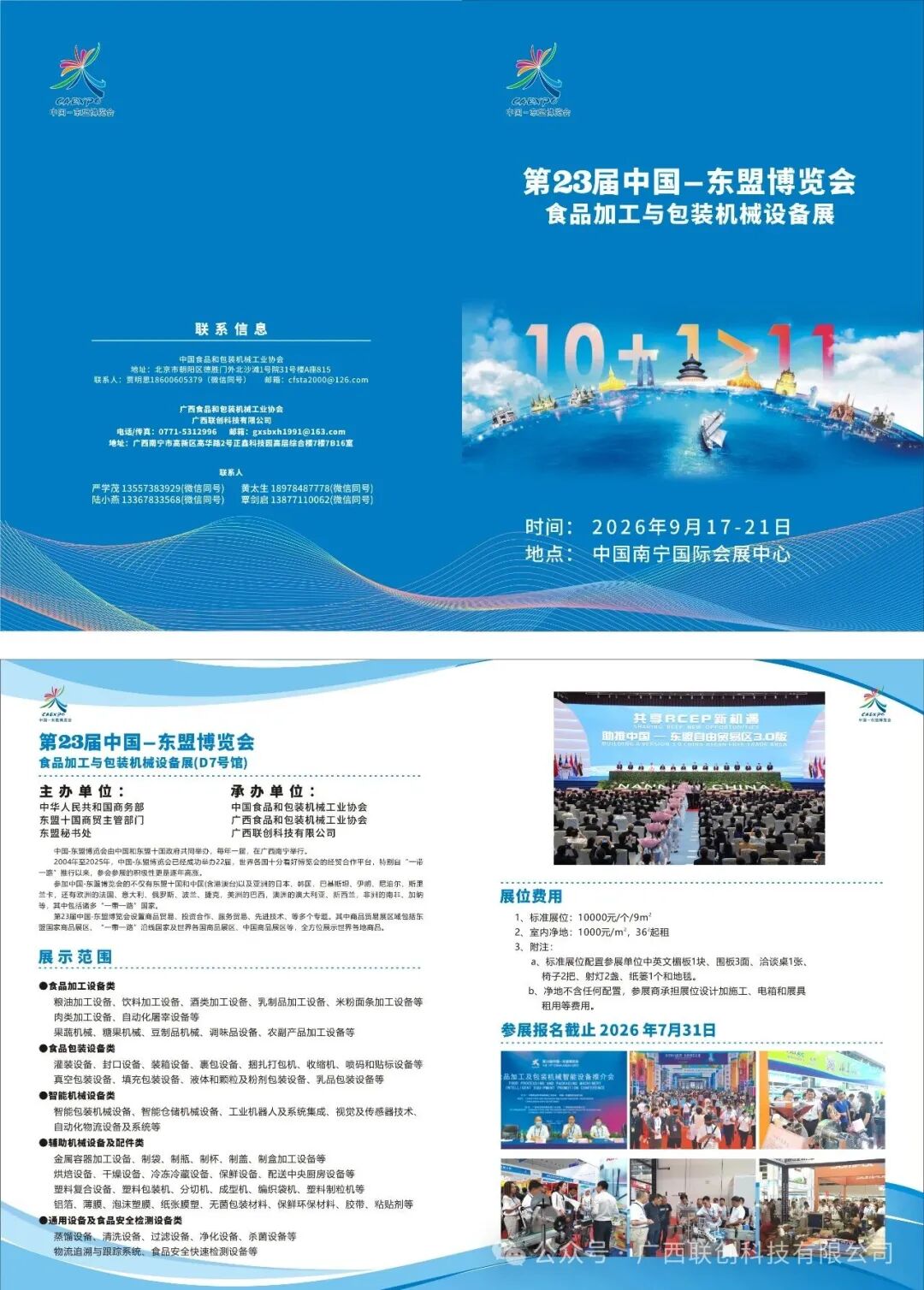 ��23���й�-���˲�����ʳƷ�ӹ����װ��е�豸չ(D7�Ź�) 